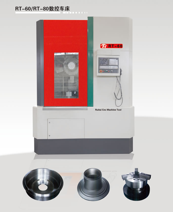 RT-60/RT-80數(shù)控車床